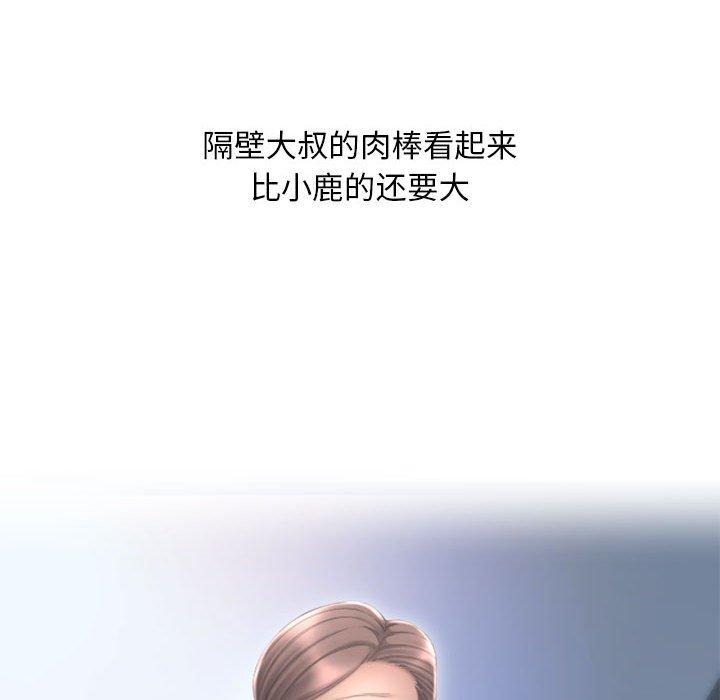 99P - 隔壁的她