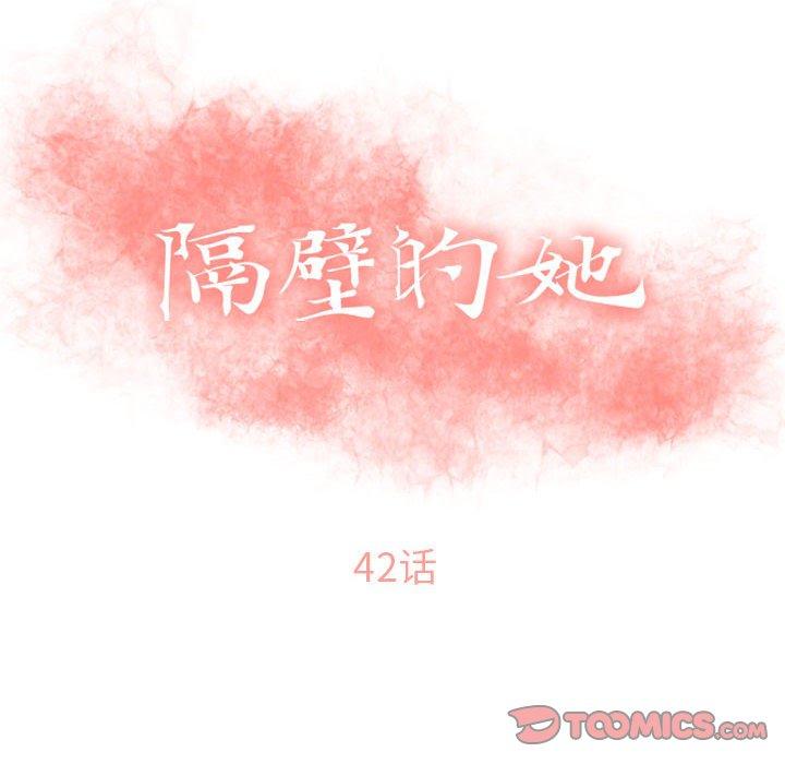 12P - 隔壁的她