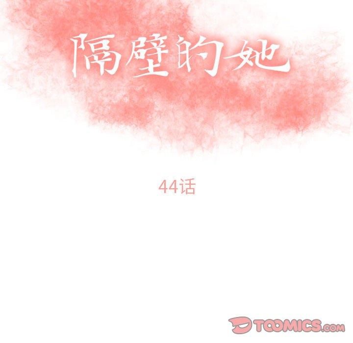 12P - 隔壁的她