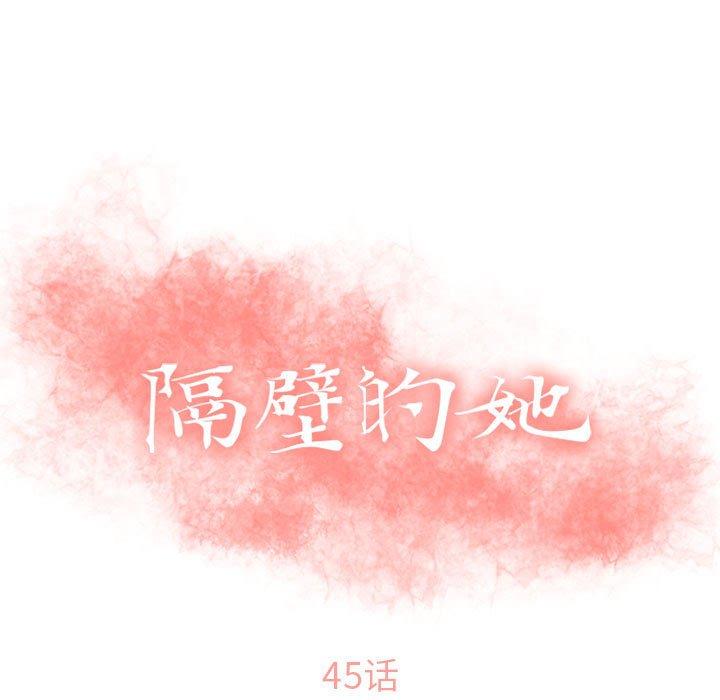 11P - 隔壁的她