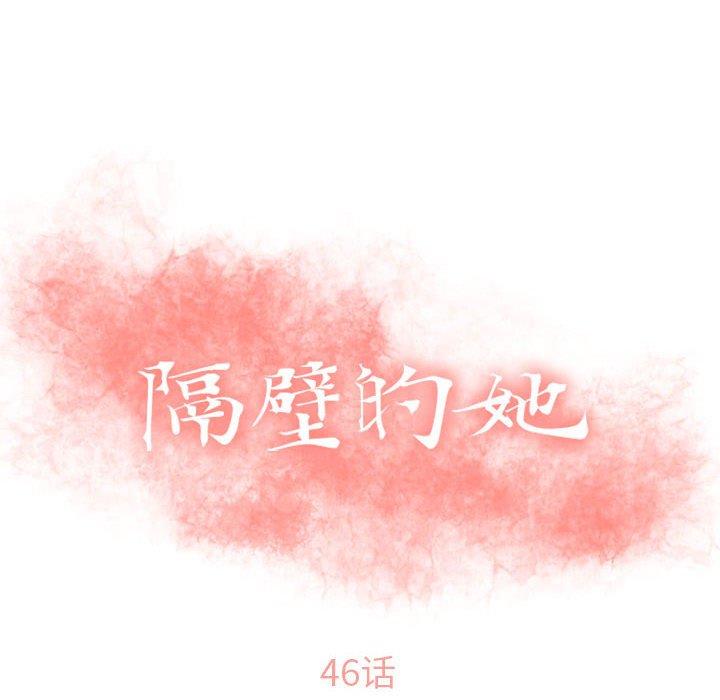8P - 隔壁的她