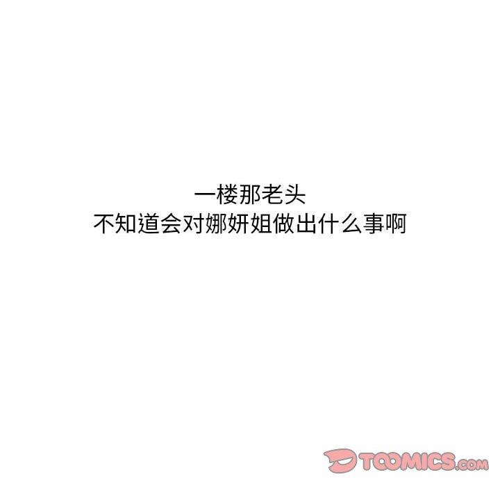 68P - 隔壁的她