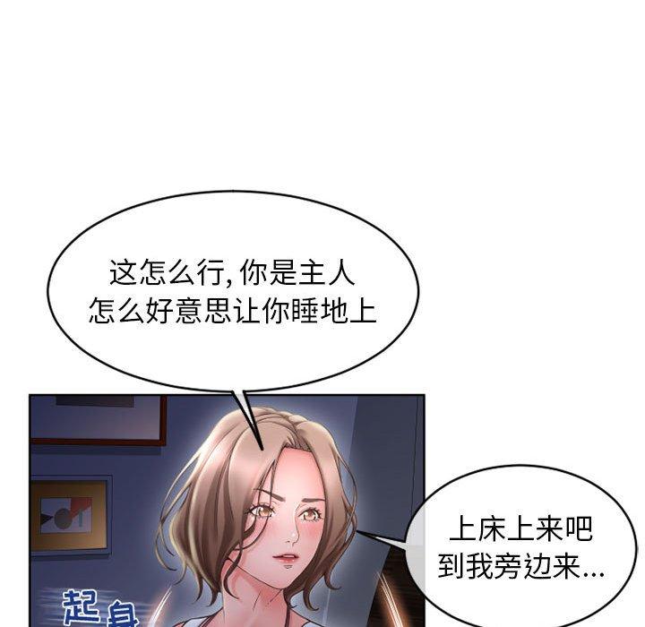88P - 隔壁的她