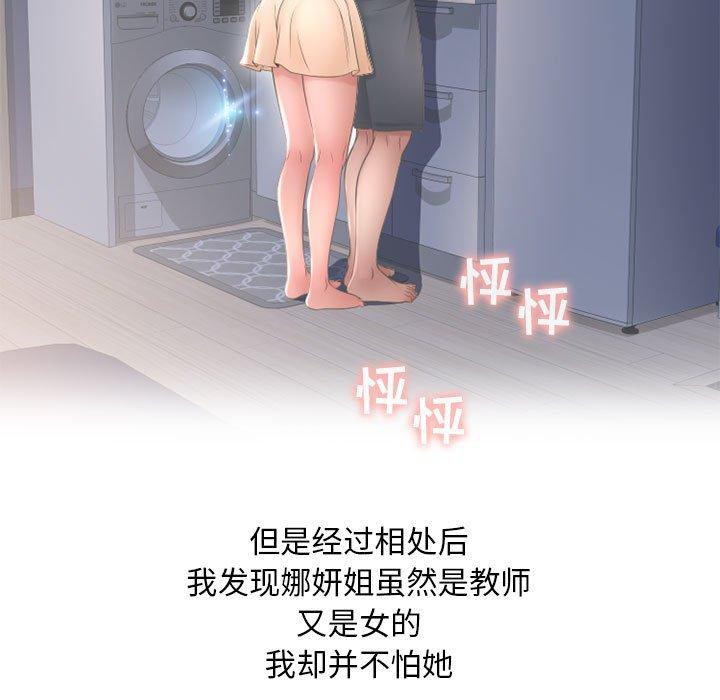 33P - 隔壁的她