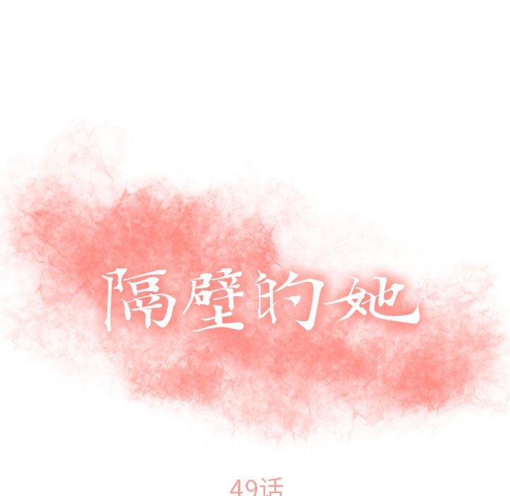 13P - 隔壁的她