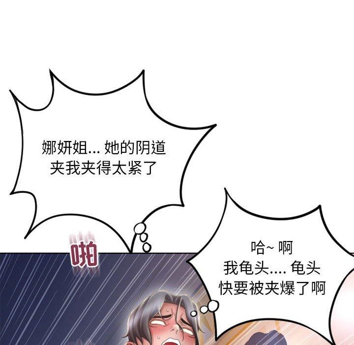 88P - 隔壁的她