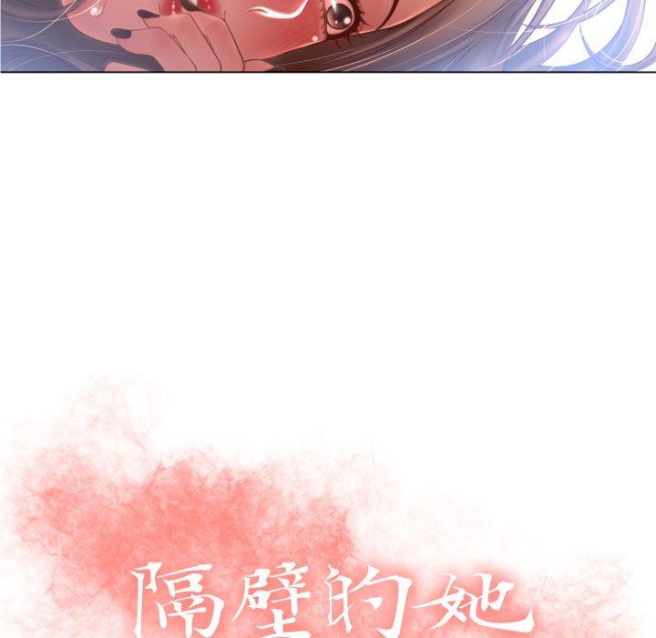 7P - 隔壁的她