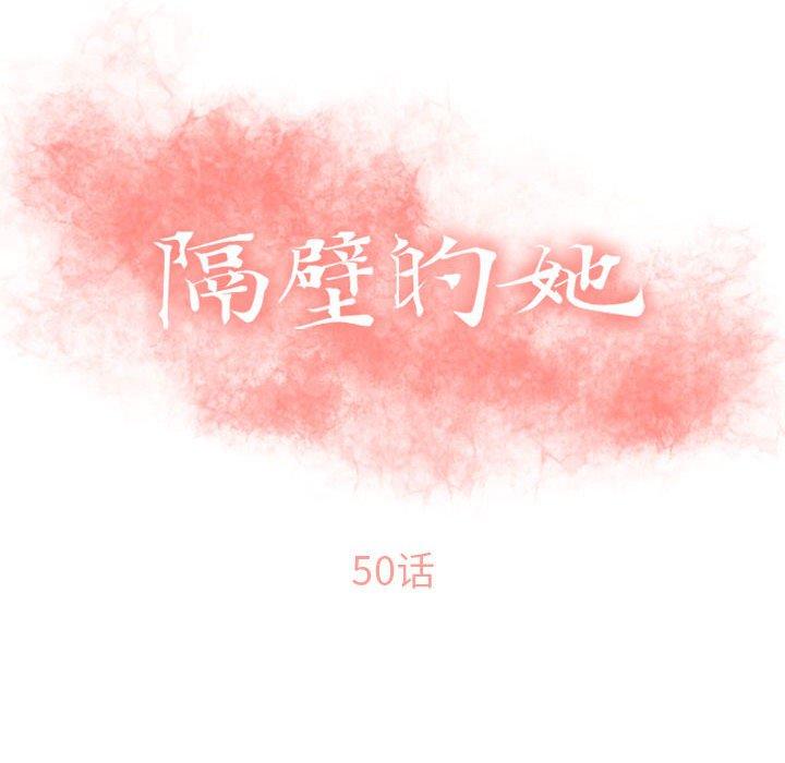 14P - 隔壁的她