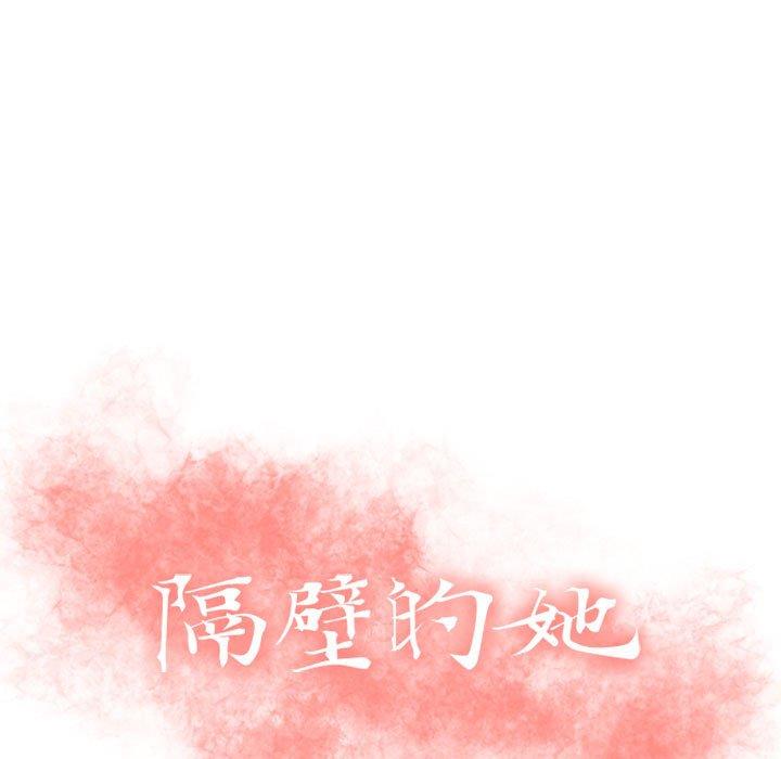 15P - 隔壁的她