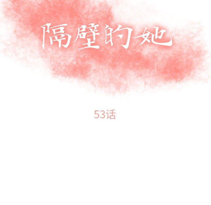 14P - 隔壁的她