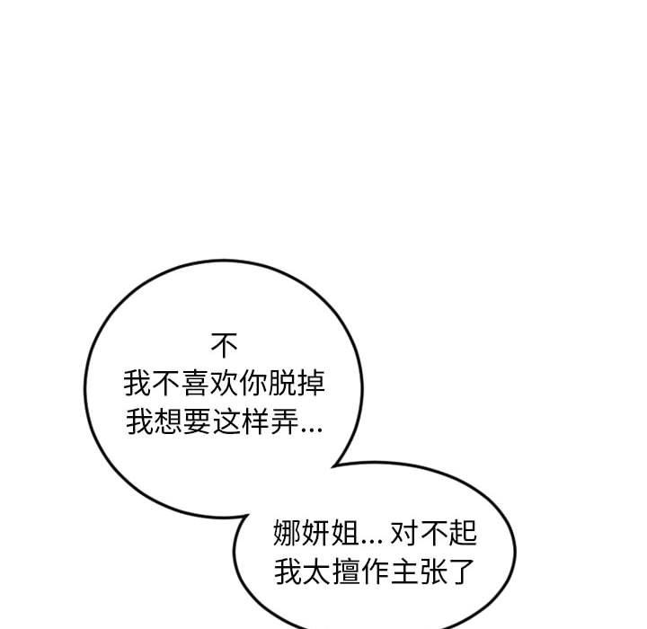 83P - 隔壁的她