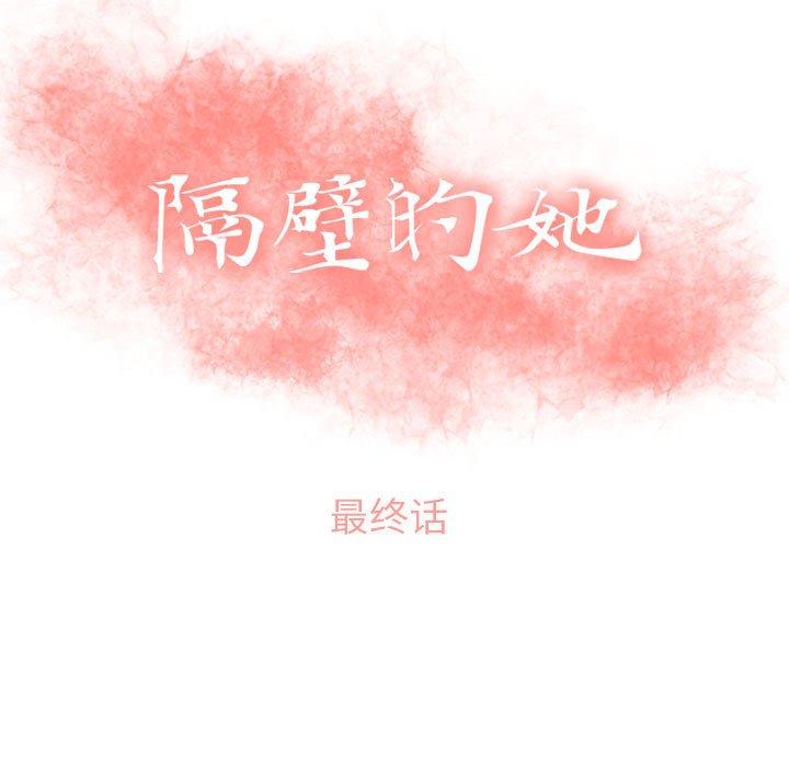 13P - 隔壁的她