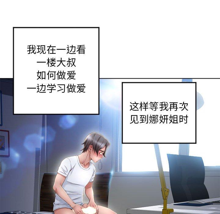 30P - 隔壁的她
