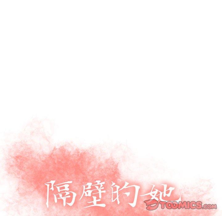 9P - 隔壁的她