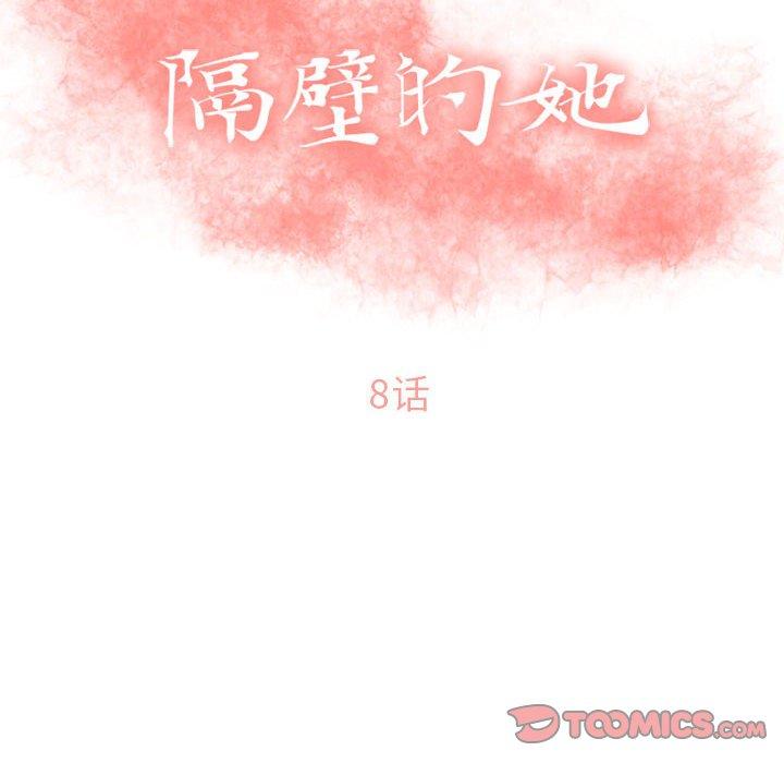 12P - 隔壁的她