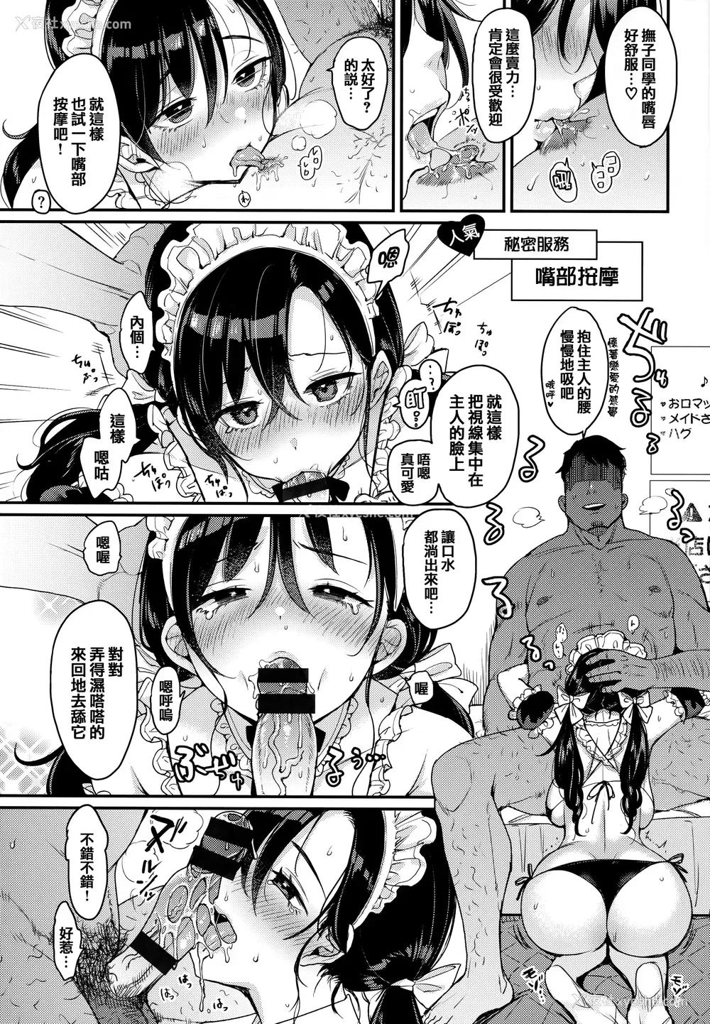 103P - [もじゃりん] ちょっとMでドスケベで メロンブックス限定小册子 キャラクタープロット集 [篆仪通文书坊汉化]