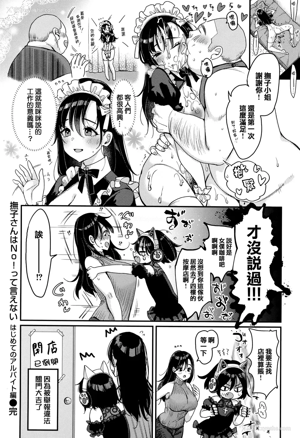 117P - [もじゃりん] ちょっとMでドスケベで メロンブックス限定小册子 キャラクタープロット集 [篆仪通文书坊汉化]