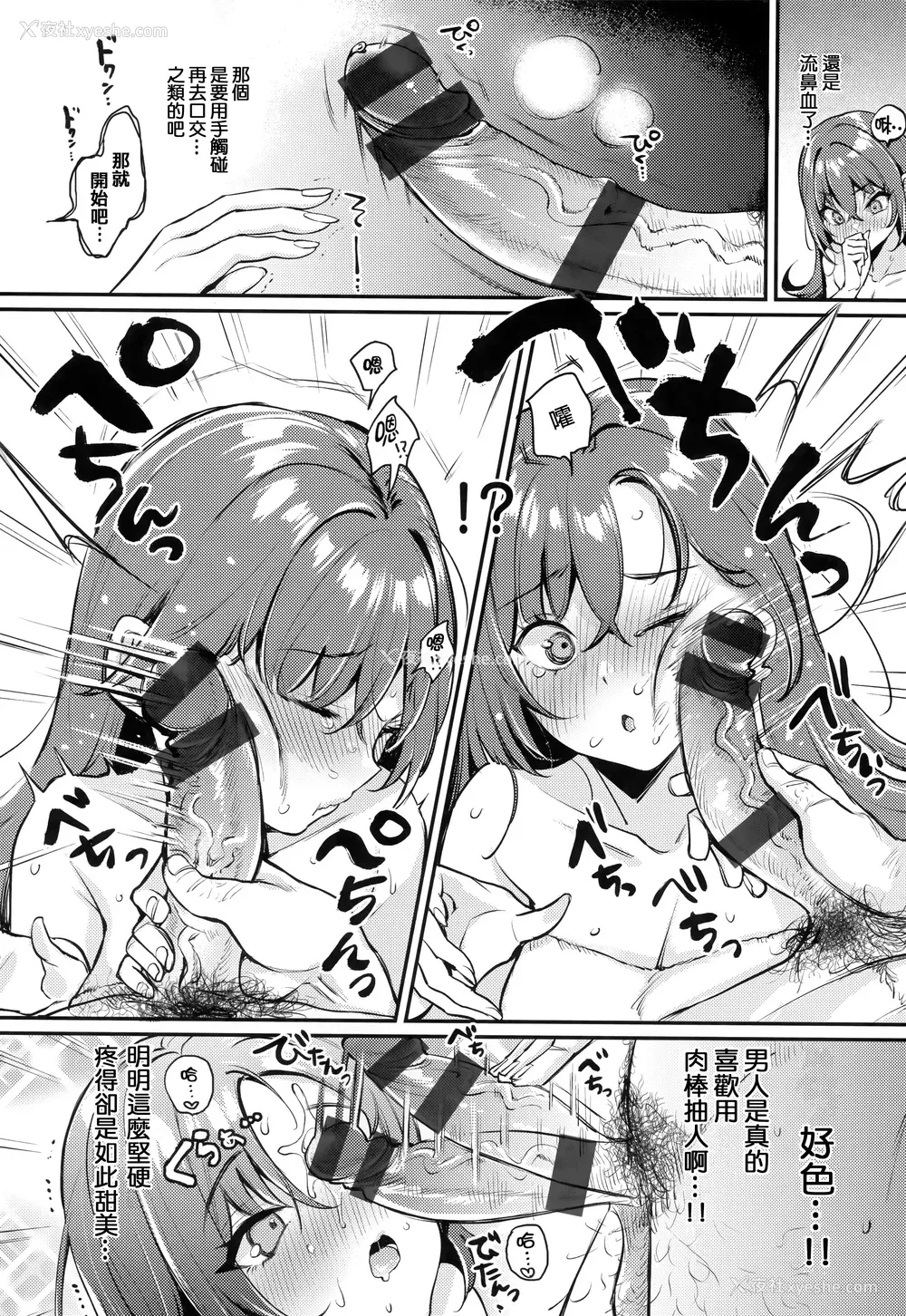 29P - [もじゃりん] ちょっとMでドスケベで メロンブックス限定小册子 キャラクタープロット集 [篆仪通文书坊汉化]