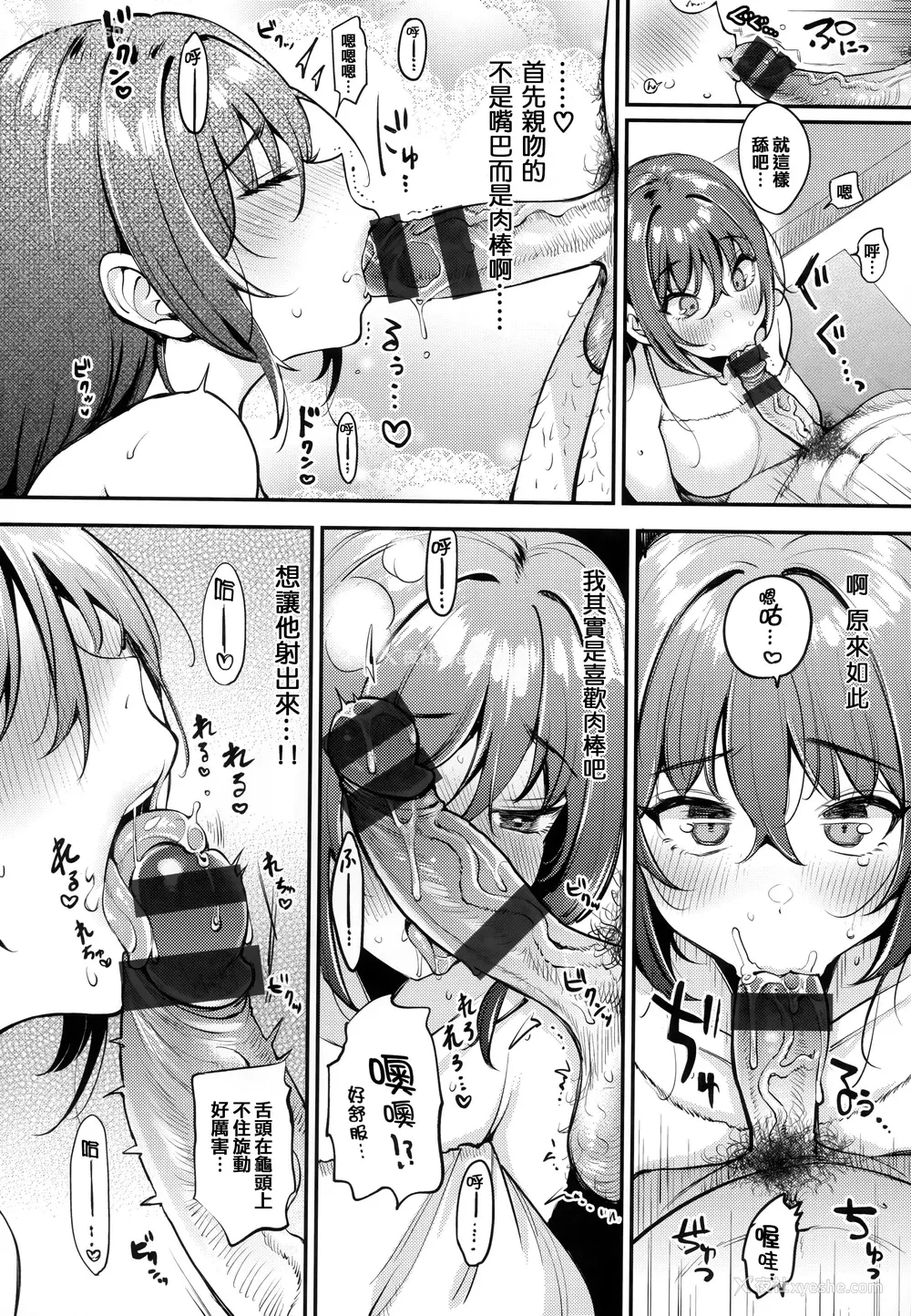 31P - [もじゃりん] ちょっとMでドスケベで メロンブックス限定小册子 キャラクタープロット集 [篆仪通文书坊汉化]