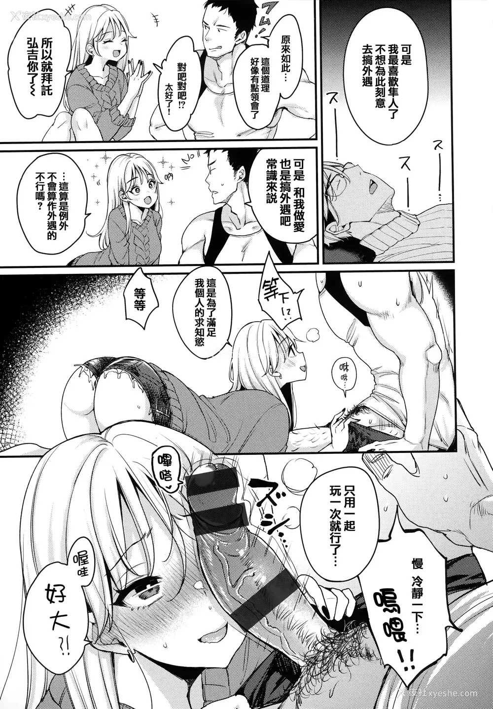66P - [もじゃりん] ちょっとMでドスケベで メロンブックス限定小册子 キャラクタープロット集 [篆仪通文书坊汉化]