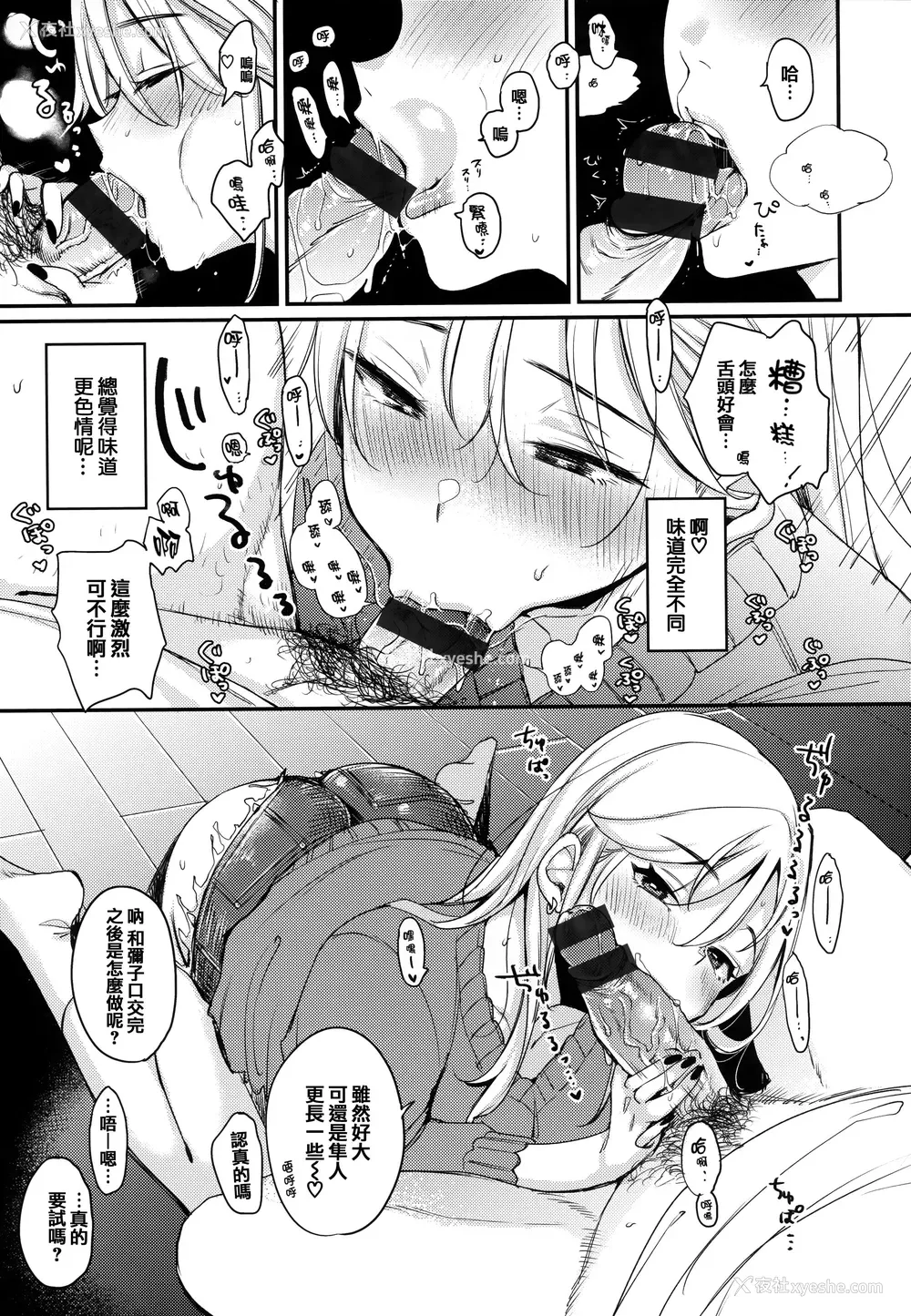 68P - [もじゃりん] ちょっとMでドスケベで メロンブックス限定小册子 キャラクタープロット集 [篆仪通文书坊汉化]