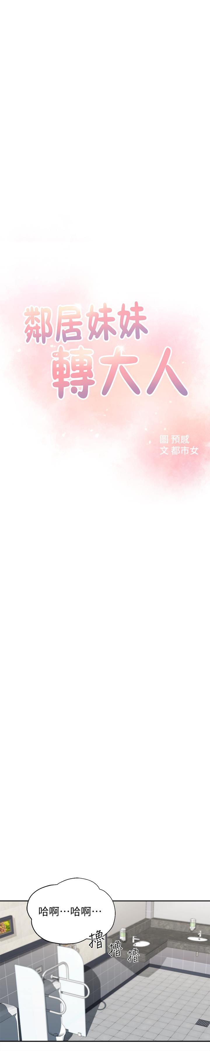 15P - 邻居妹妹转大人