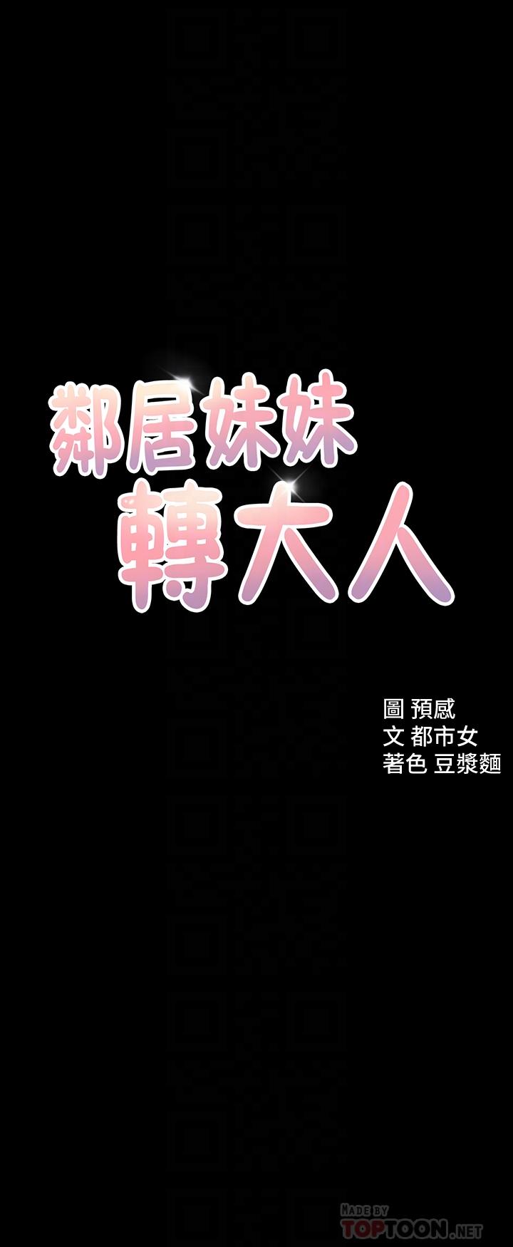 4P - 邻居妹妹转大人