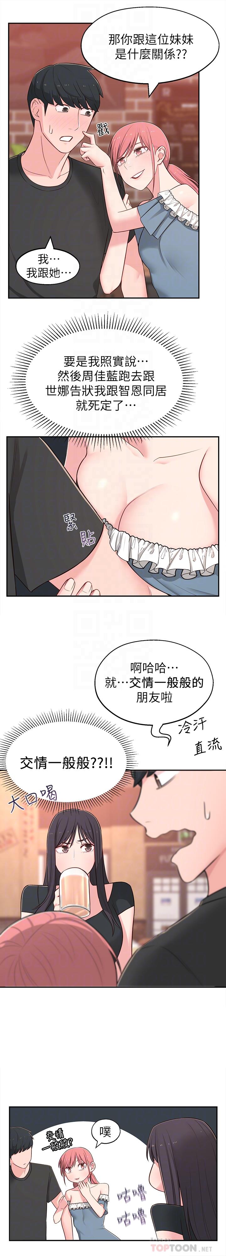 14P - 邻居妹妹转大人