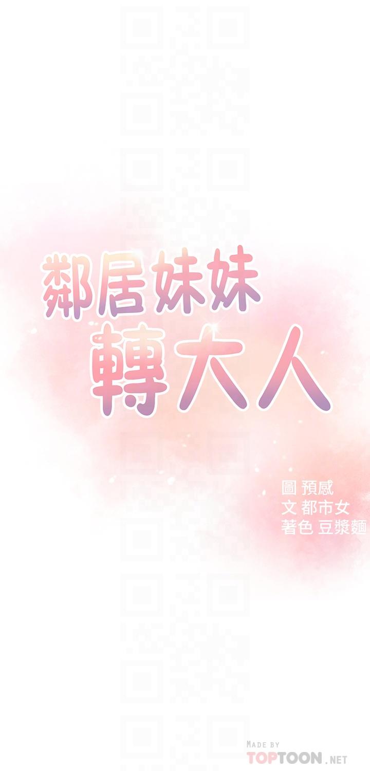 4P - 邻居妹妹转大人