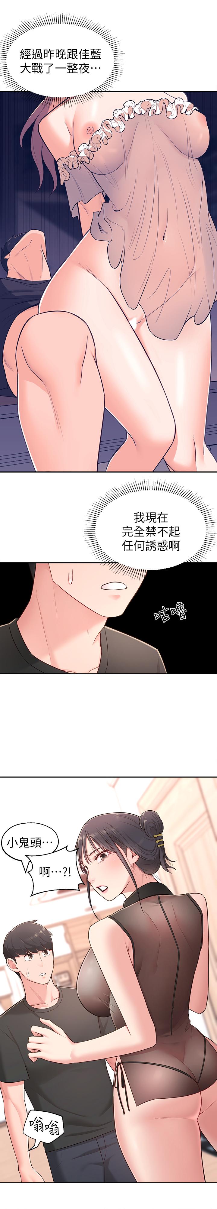 7P - 邻居妹妹转大人