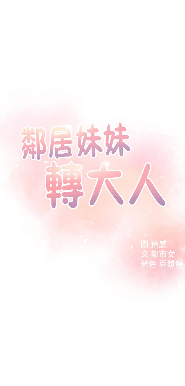 5P - 邻居妹妹转大人