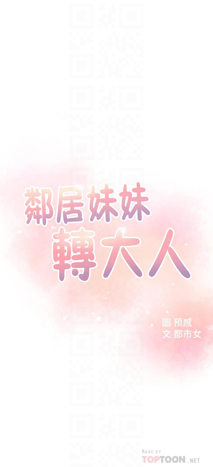 8P - 邻居妹妹转大人