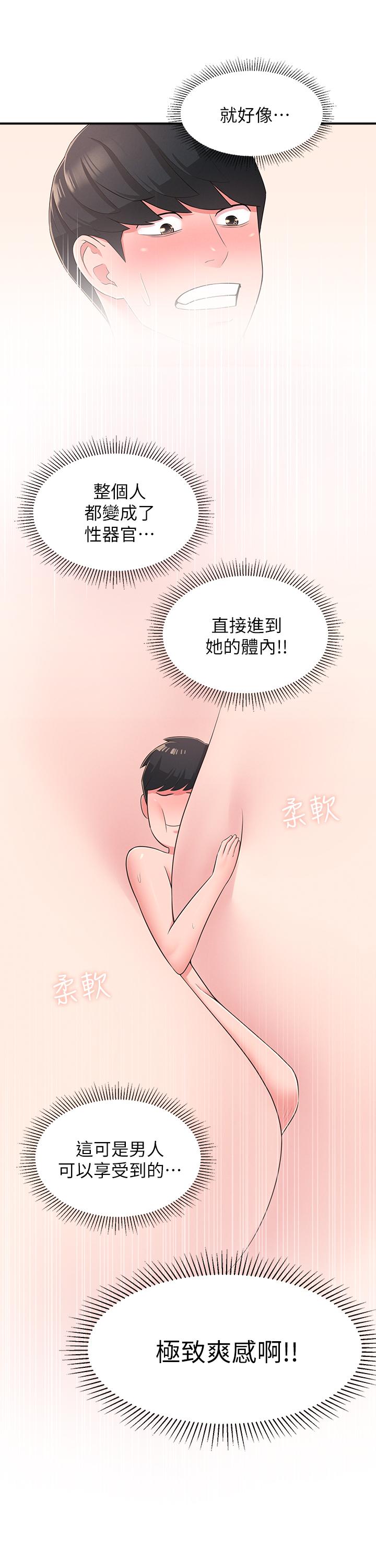24P - 邻居妹妹转大人
