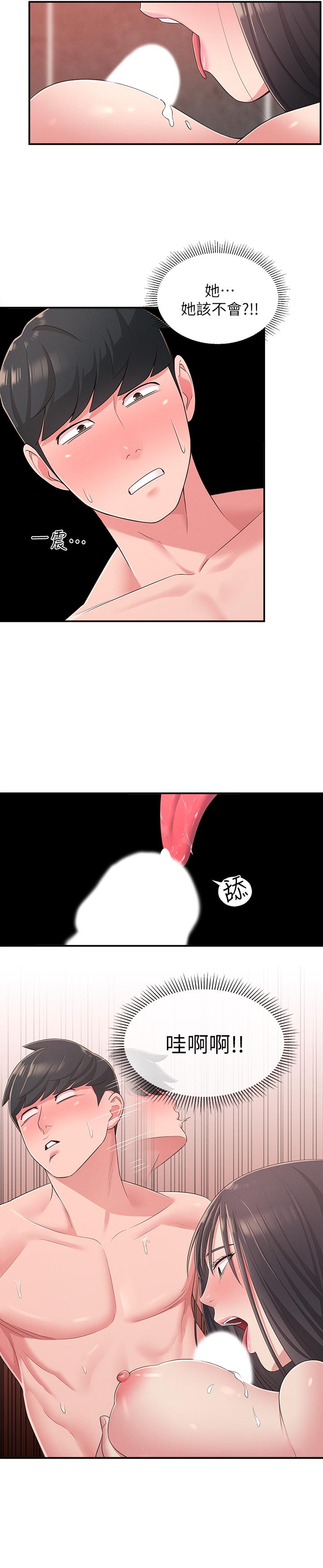 26P - 邻居妹妹转大人