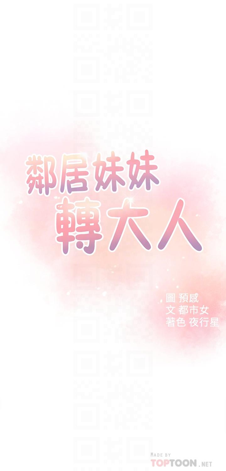 4P - 邻居妹妹转大人
