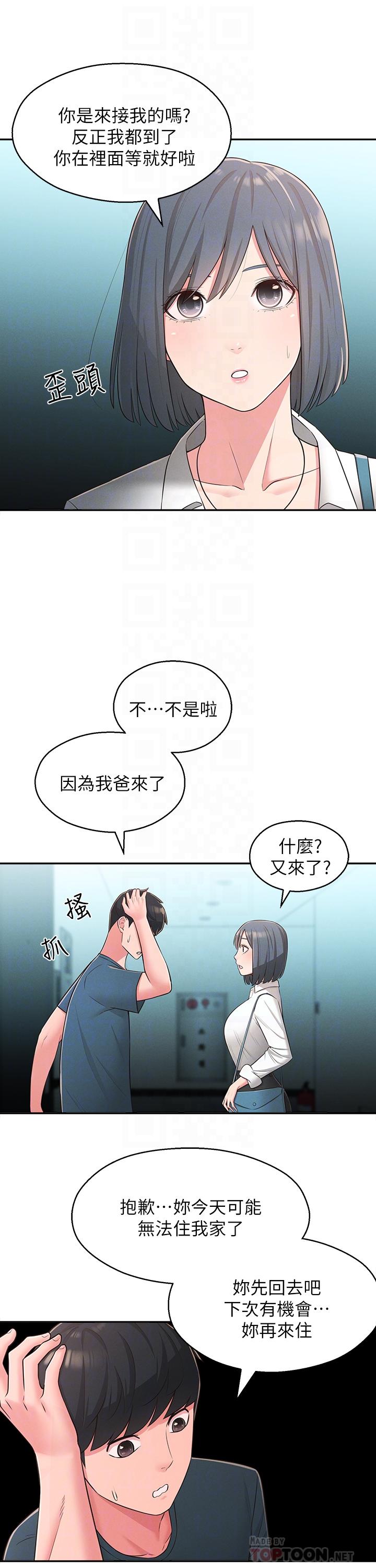 8P - 邻居妹妹转大人