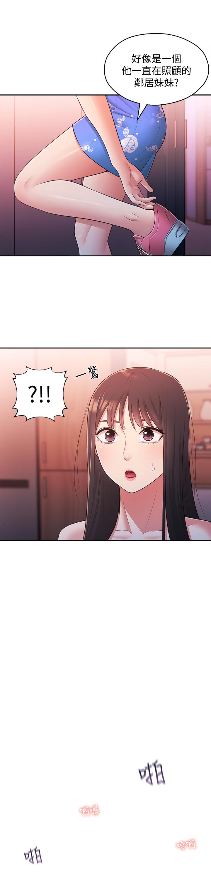 22P - 邻居妹妹转大人