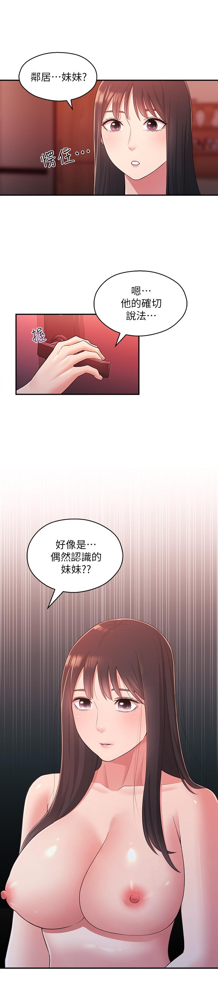 25P - 邻居妹妹转大人