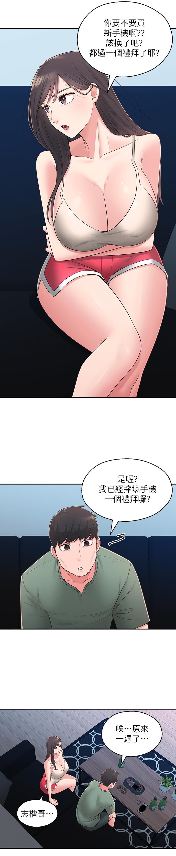 20P - 邻居妹妹转大人