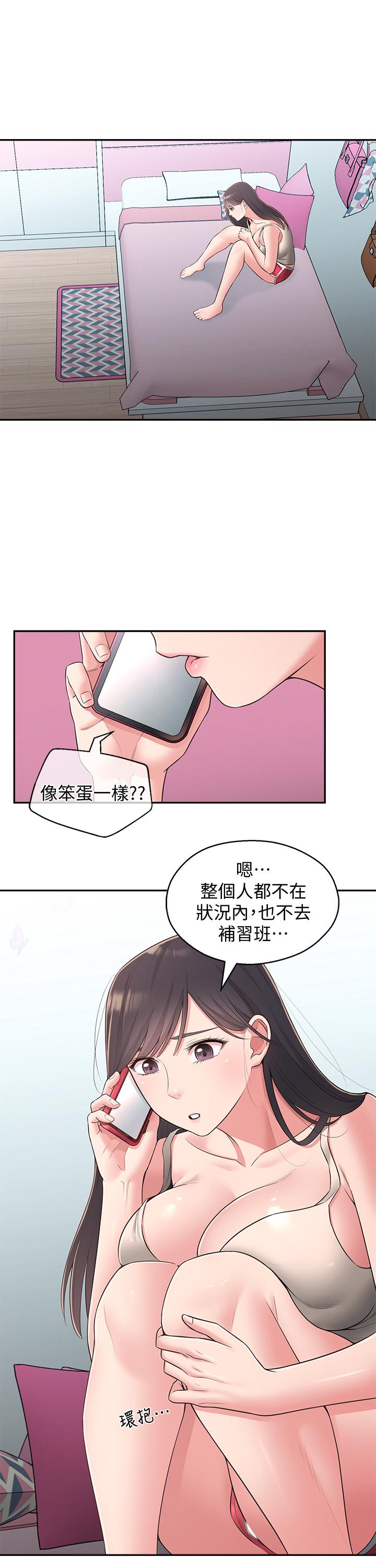 22P - 邻居妹妹转大人