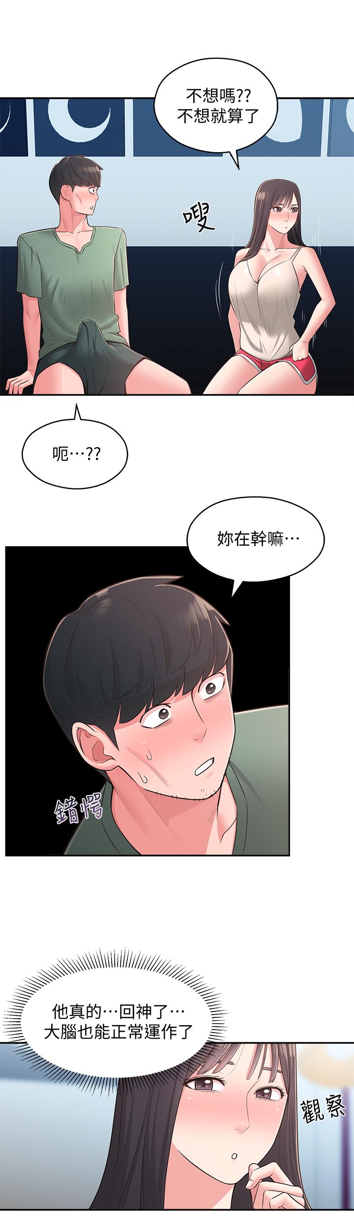 30P - 邻居妹妹转大人