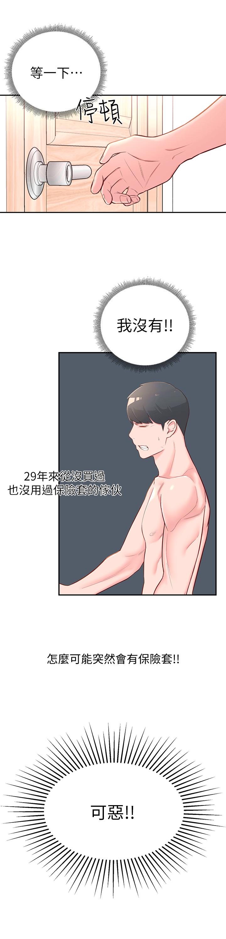 26P - 邻居妹妹转大人