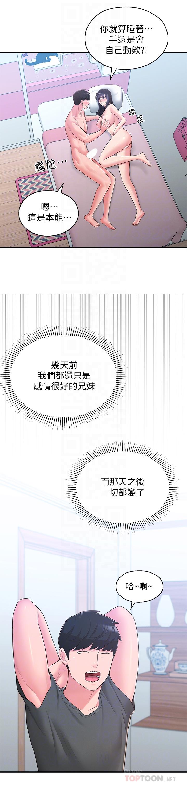 8P - 邻居妹妹转大人