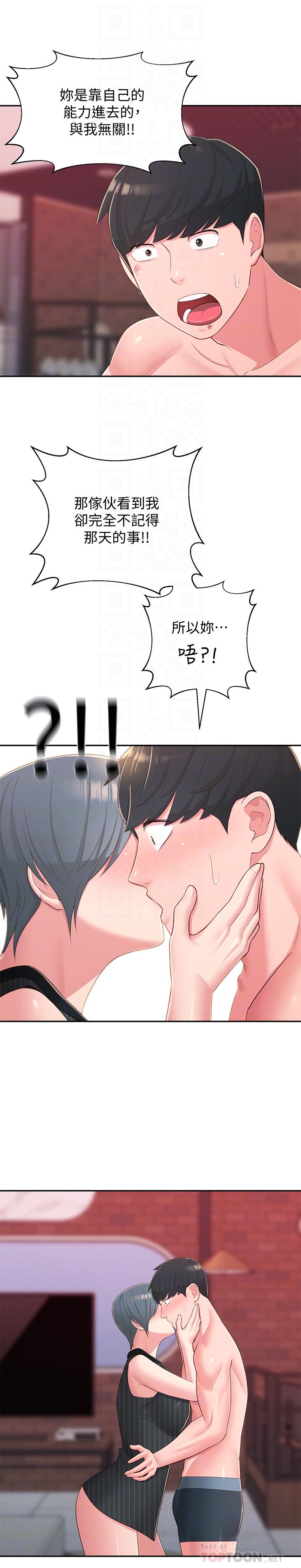 8P - 邻居妹妹转大人