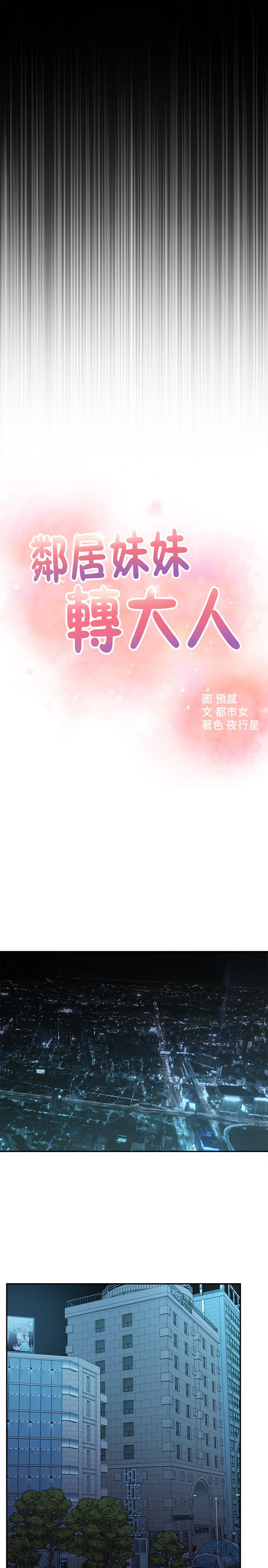 24P - 邻居妹妹转大人