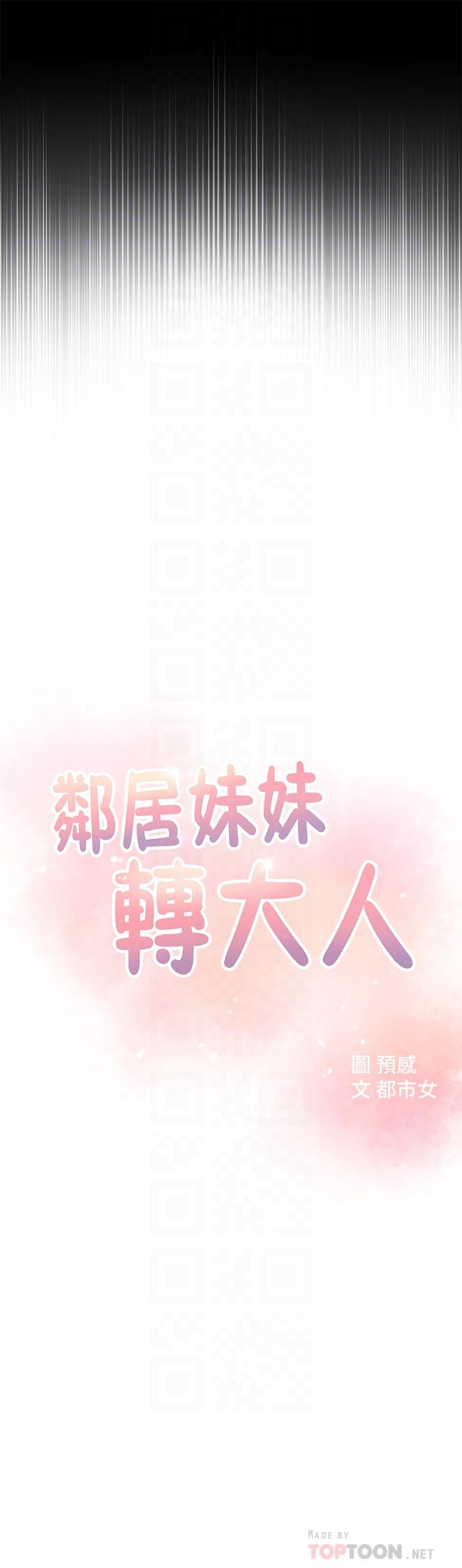 4P - 邻居妹妹转大人