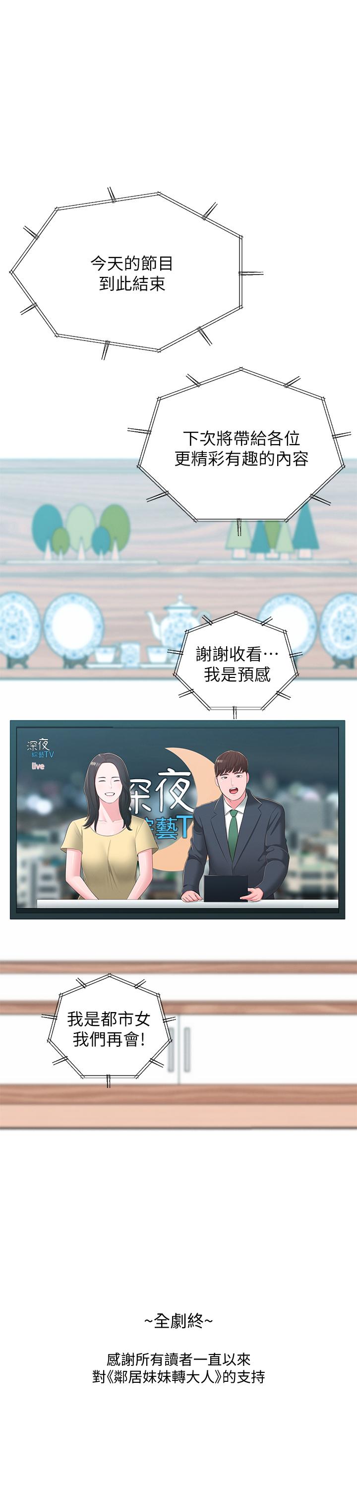 34P - 邻居妹妹转大人