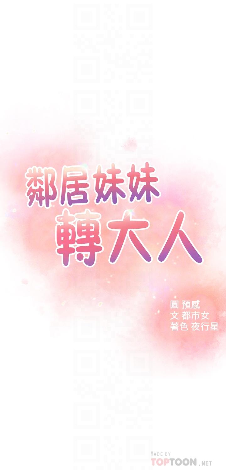 4P - 邻居妹妹转大人