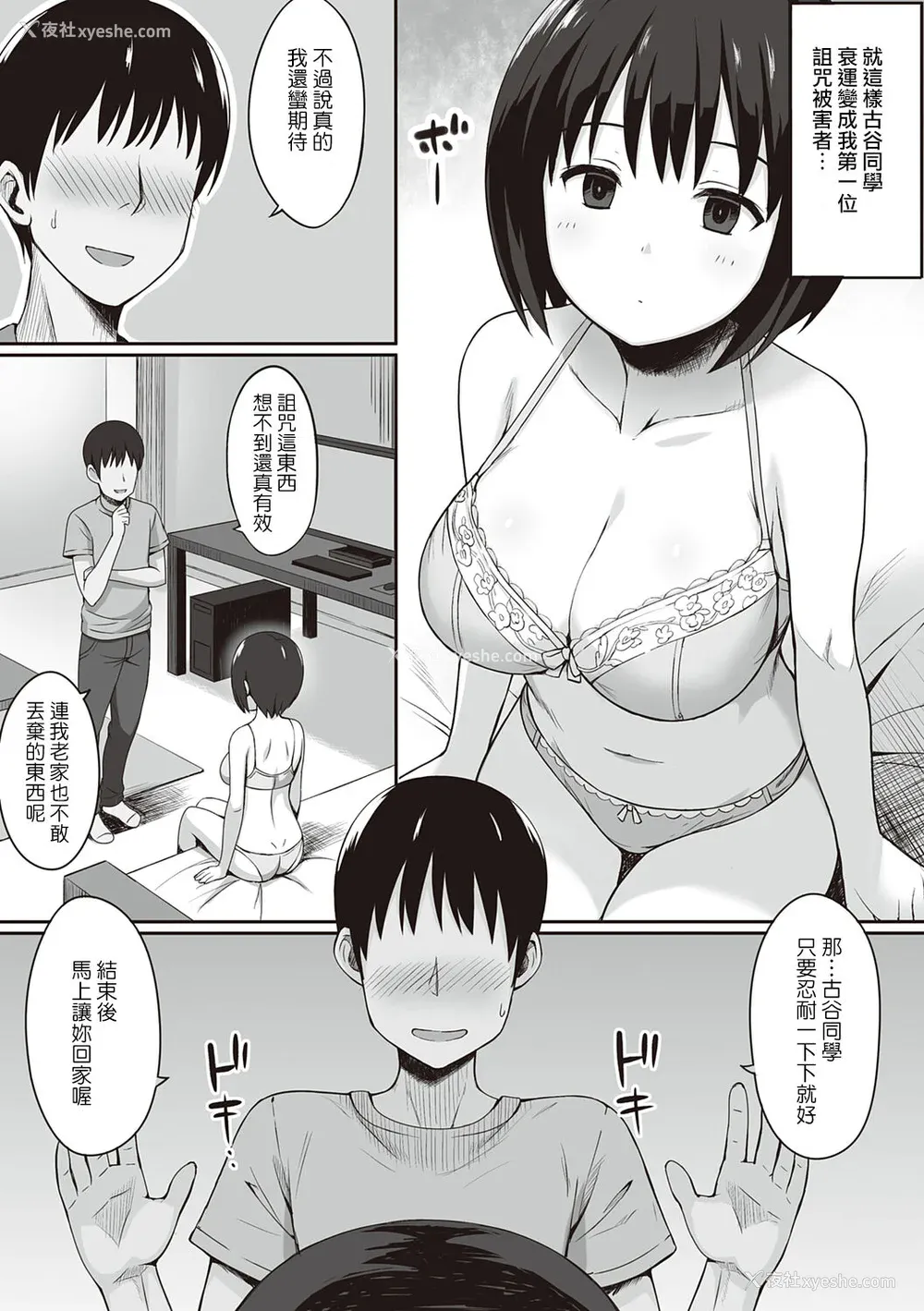 11P - [ひよりハムスター] 服従の呪い [デジタル特装版] [中文]