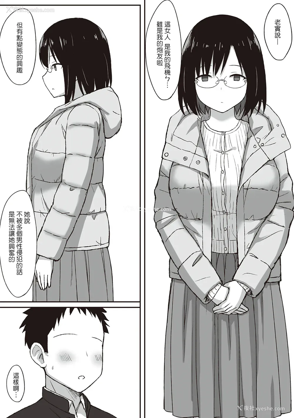 142P - [ひよりハムスター] 服従の呪い [デジタル特装版] [中文]